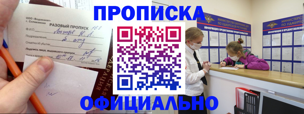 прописка для работы в Каргате