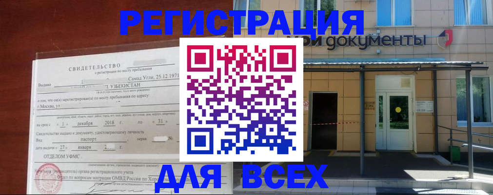 временная регистрация надежно в Каргате